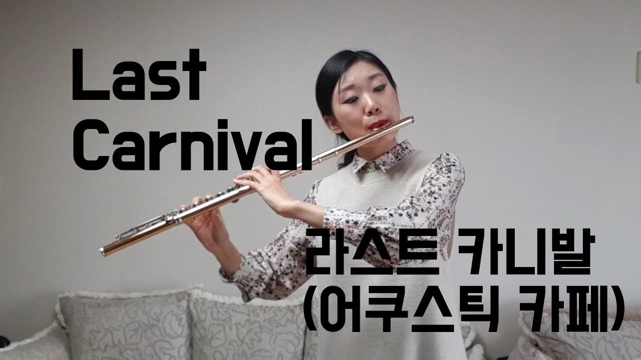 라스트 카니발 Last Carnival [참플]