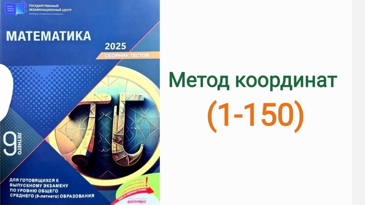 DİM Метод координат Сборник тестов 9 класс Toplu 9 Sinif Koordinatlar metodu 