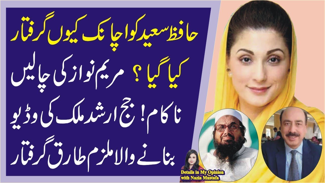 Mian Tariq arrested in Nab Judge  Arshad Malik Video Recording Case || Nazia Mustafa