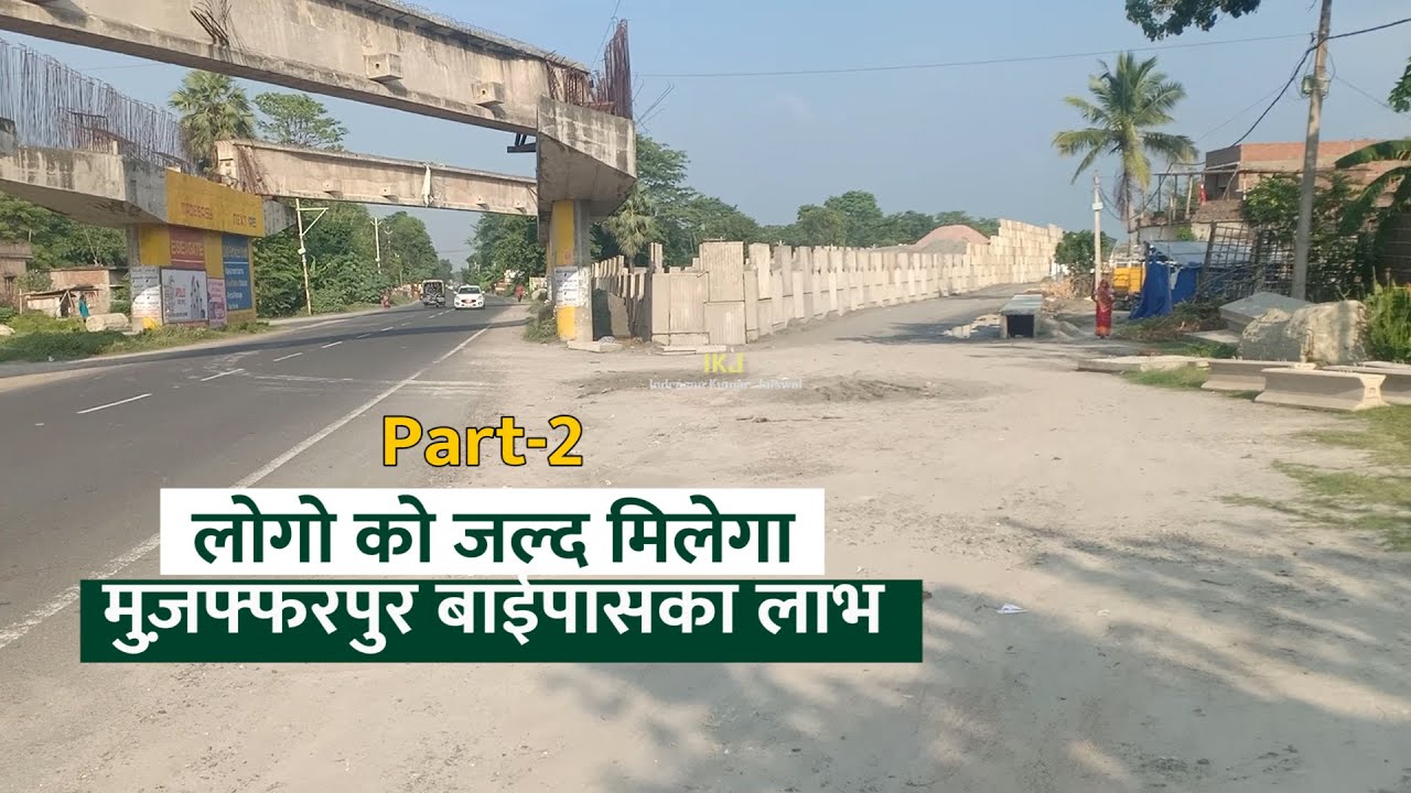 New Video Of Muzaffarpur Bypass, Muzaffarpur Rewa Road fob, Muzaffarpur Hajipur Patna 4 lane part-2