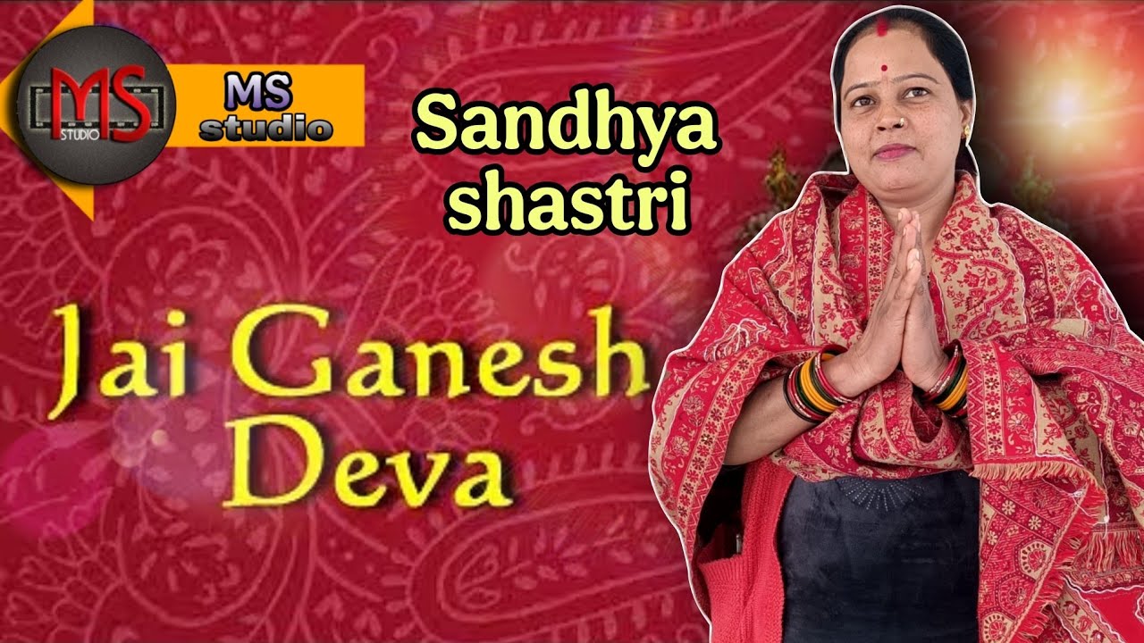 जय गणेश जय गणेश जय गणेश द देवा। ग्राम रूरूआ में हुई जमकर भीड़। संध्या शास्त्री मो- 8881382530