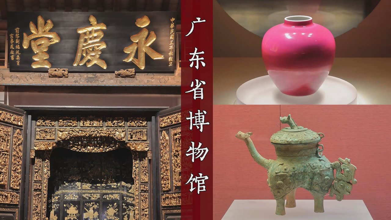 广东省博物馆：十三商行沉船寻宝，广彩瓷器金漆木雕