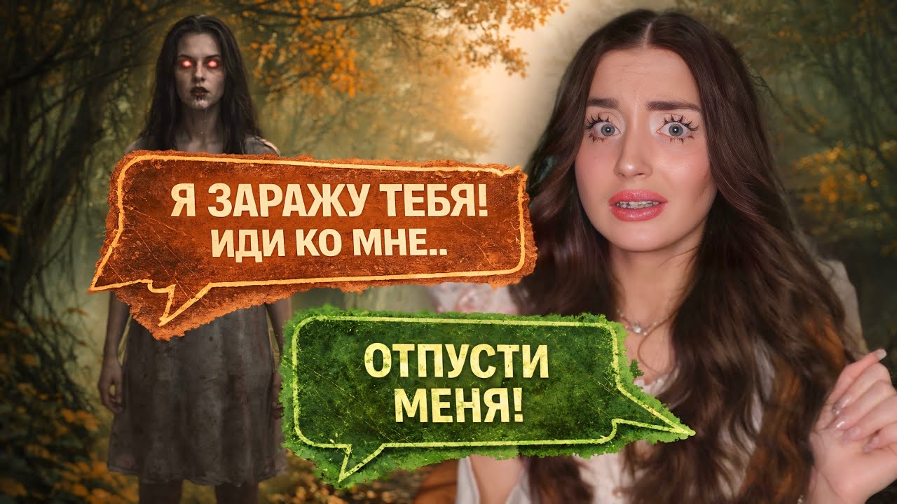 ТЁМНЫЙ ЧАТ! СУЩЕСТВО НАПАЛО НА МЕНЯ.. &rarr; ГОСТЬ 4 ГЛАВА