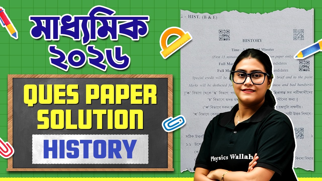 Madhyamik 2026 History Question Paper Solution 🔥 Class 10 মাধ্যমিক ইতিহাস প্রশ্নপত্র 💯