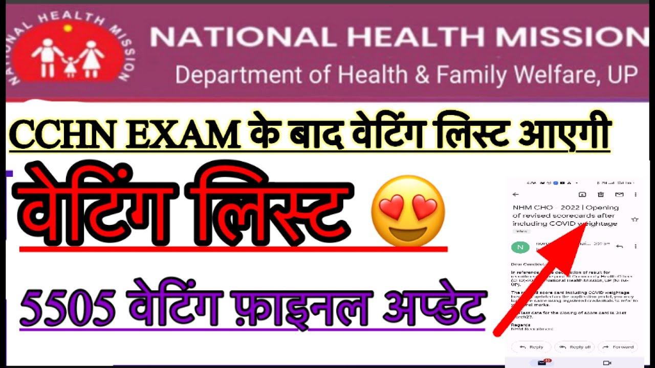 Up cho 5505 waiting list 2023 | cho waiting list 2022 | up nhm result update today