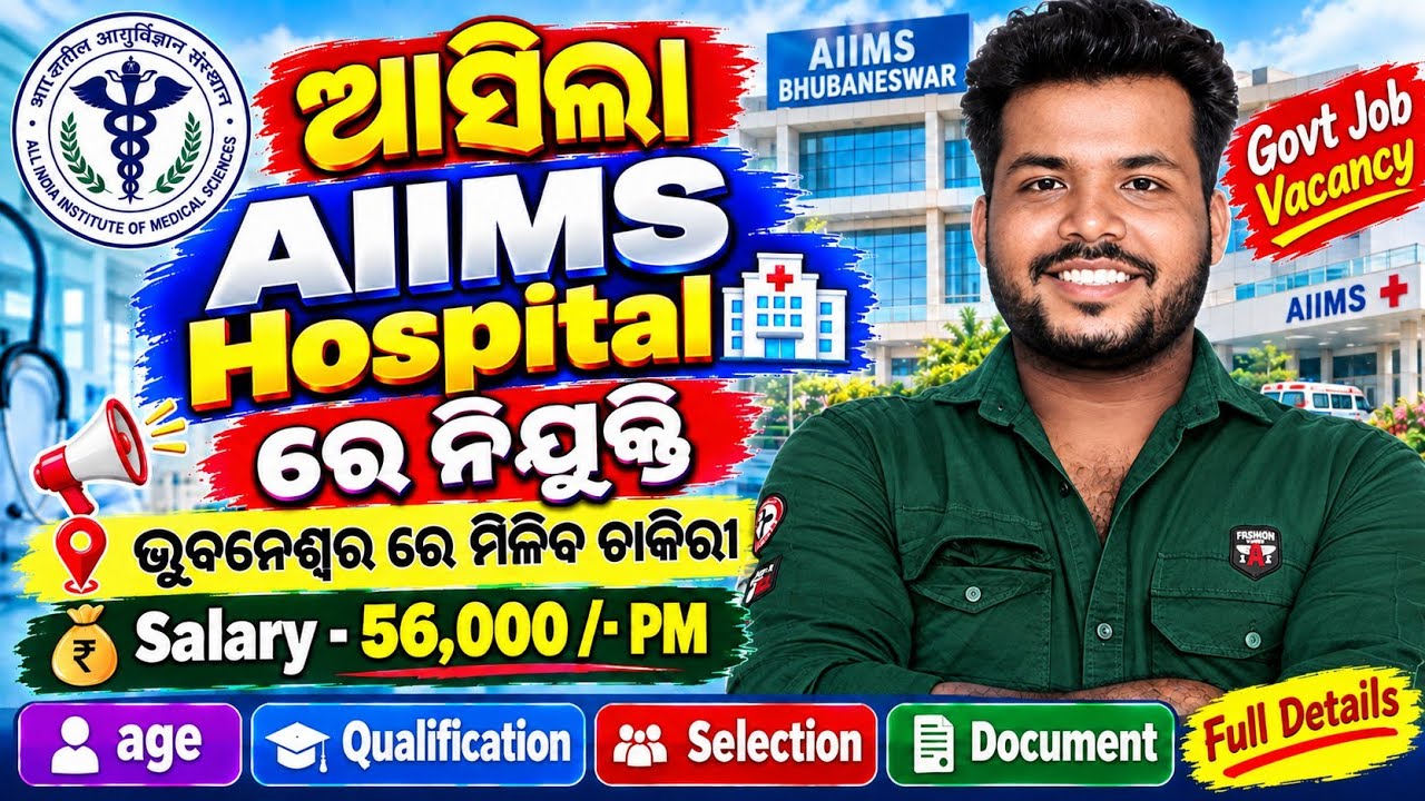 AIIMS Bhubaneswar Hospital Recruitment 2026 ! AIIMS Bhubaneswar Job Vacancy 2026 ! Odisha Govt Job !
