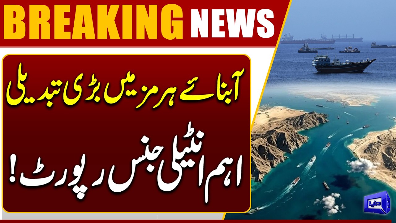Major Change in Strait of Hormuz? Intelligence Report Raises Global Alarm | Dunya News