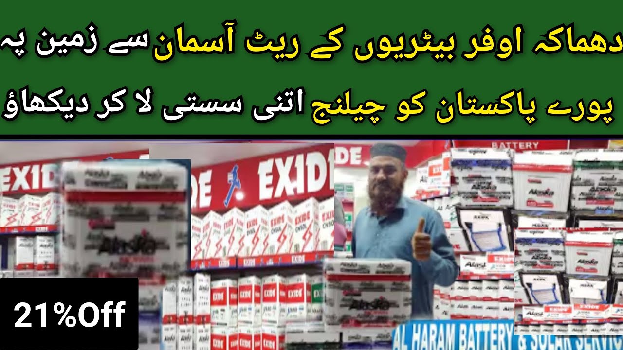 Wholesale Rate battery in pakistan |Batteries Price 2025|21%off |Best Battery for Solar UPS Vehicles