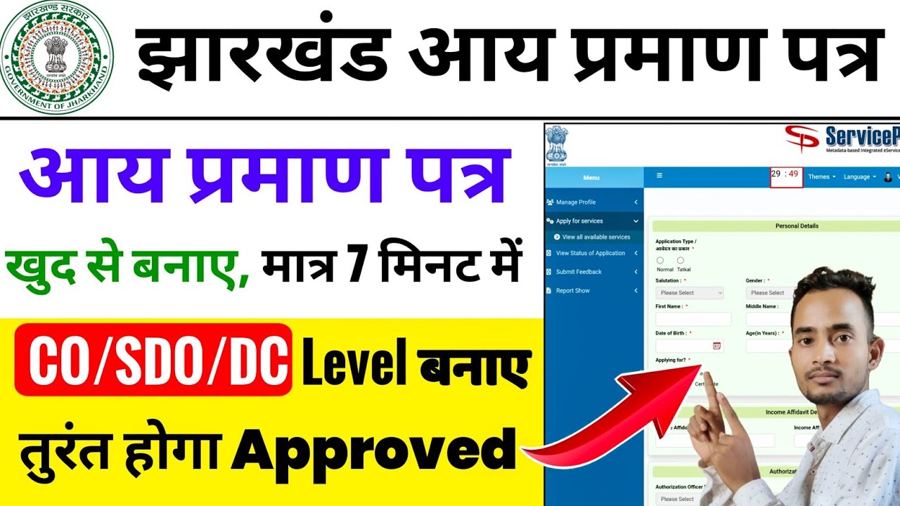 Income Certificate Apply Online Jharkhand 2025 | आय प्रमाण पत्र खुद से कैसे बनाएं | CO/SDO/DC Level 