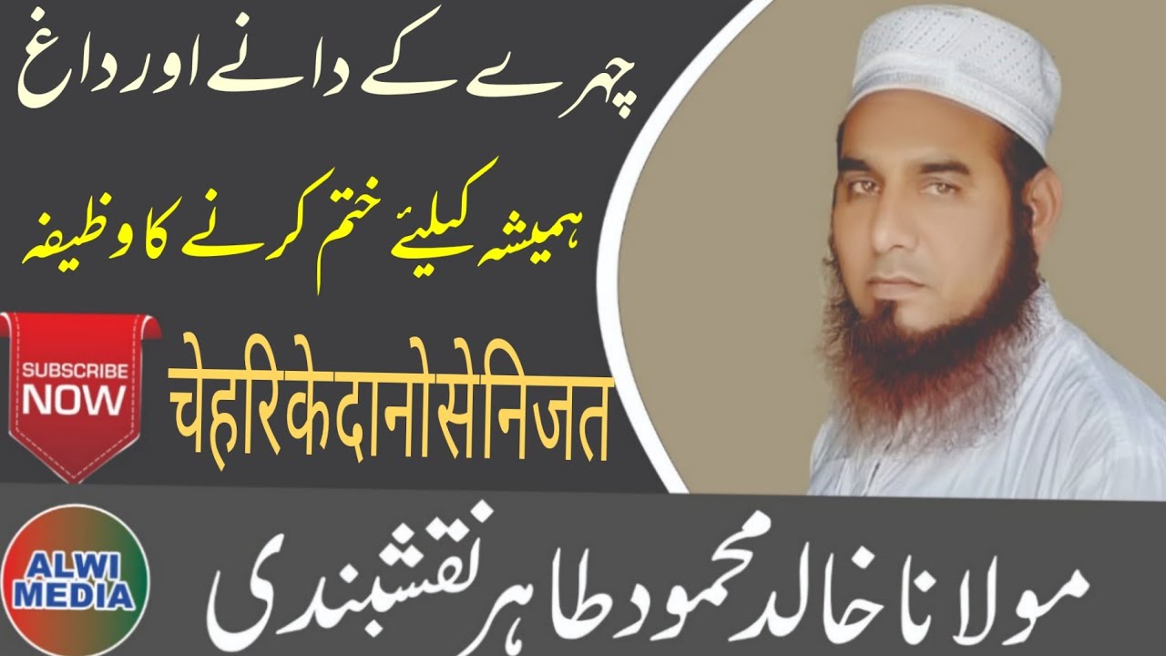 Mun k dano ka ilaj | Wazifa for Pimples on Face | Chehre Ke Dano Ka Asan Ilaj |چہرہ کے دانوں کا علاج
