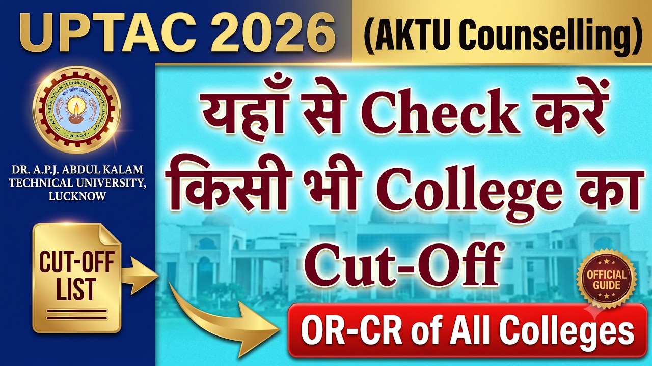 UPTAC 2026 Cut-Off List ! 🔴 किसी भी College का OR-CR Check करें Step-by-Step, AKTU Cutoff #admission