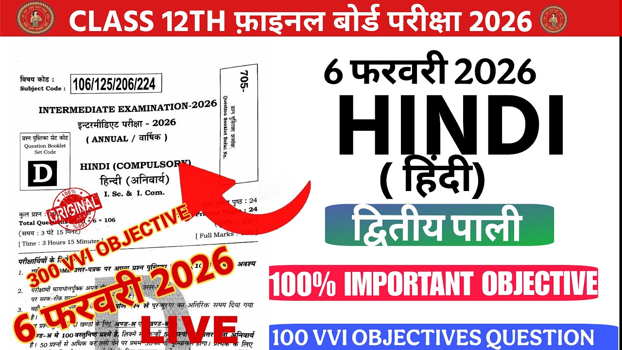 Hindi 12th Viral Question Paper 2026 || Class 12th Hindi VVI Question Answer 2026
Class 12 Hindi VVi