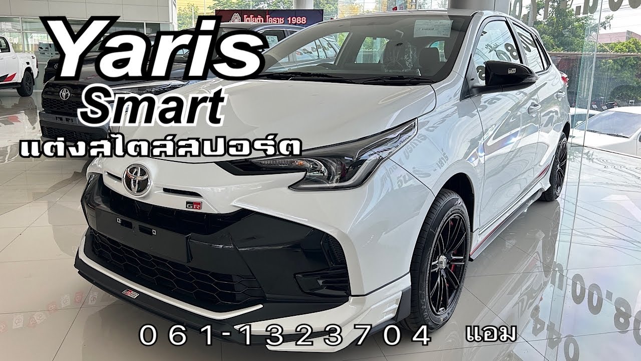 Yaris Smart ราคา 619,000 บาท ชุดแต่งสไตล์สปอร์ต FAUSTINO สนใจสอบถามแอมได้นะคะ 0611323704 #yaris