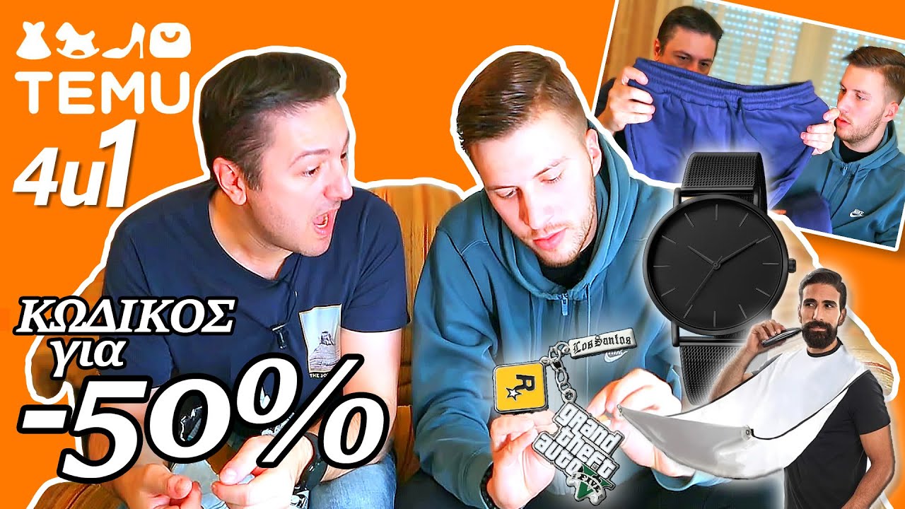 TEMU unboxing με εσάς: Γιώργος (Temu4u 1)