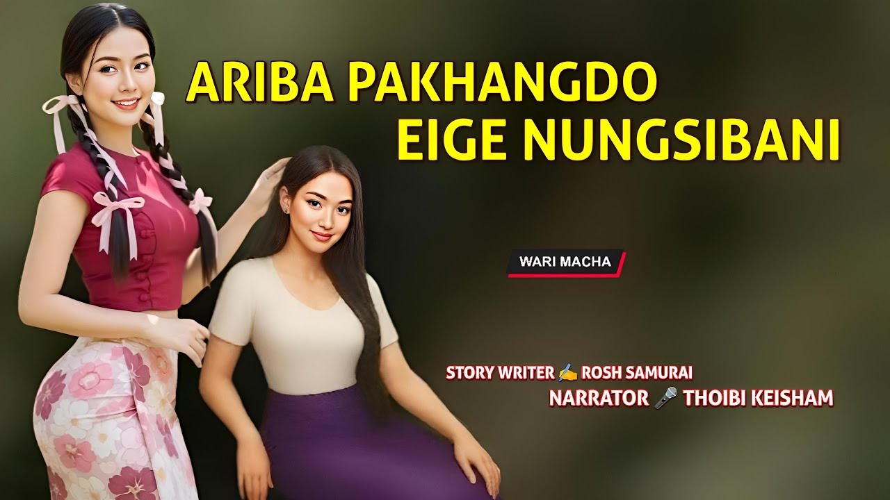 Ariba Pakhangdo Eige Nungsibani || Wari Macha || Record 🎤 Thoibi Keisham || Story ✍️ Rosh Samurai 