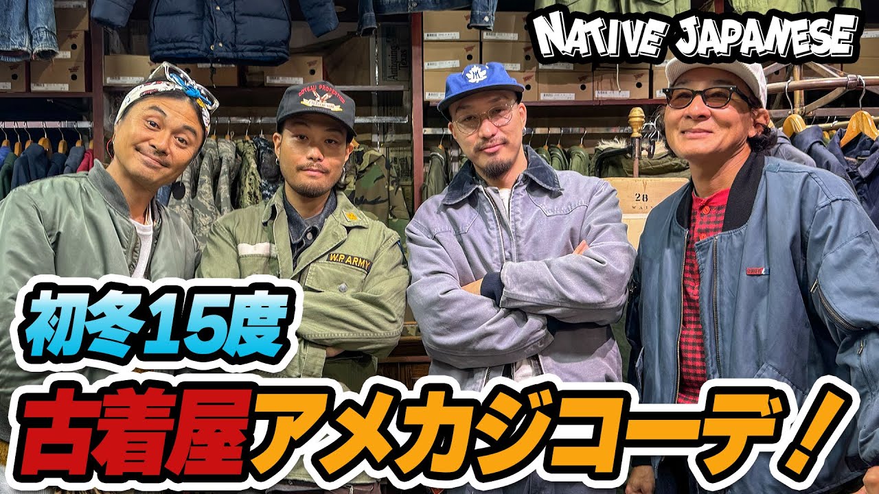 古着の名店TIMES ARE CHANGIN'、古着屋アメカジコーデ！！！