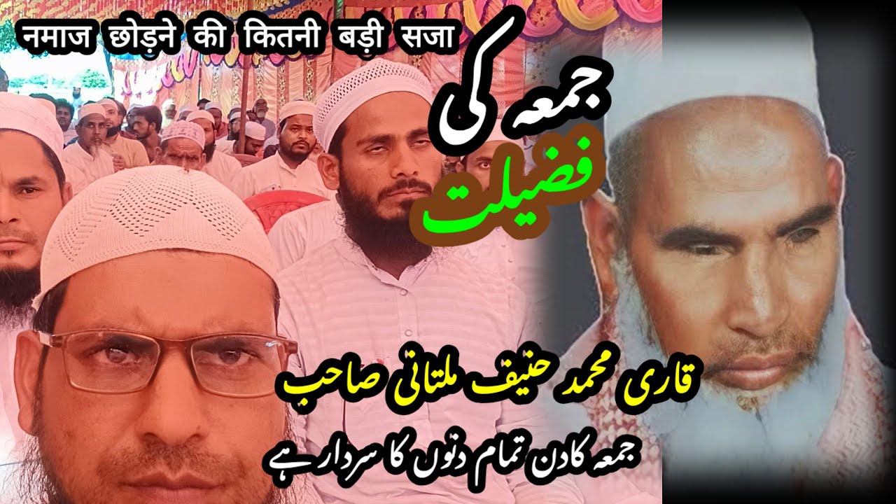 जुम्मा की दिन कीफजीलत !! जुम्मा के दिन कयामत कीनिशानी है !! Juamekifazilt !!