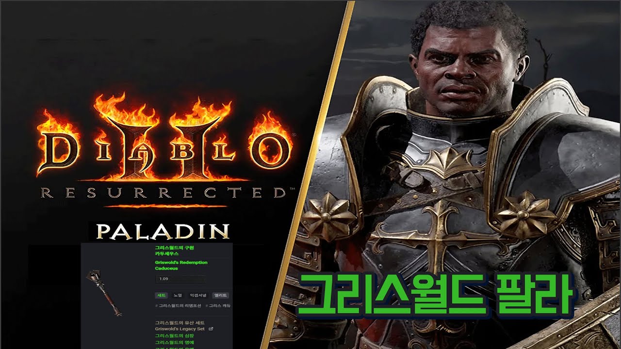 그리스월드셋 질딘 천상딘