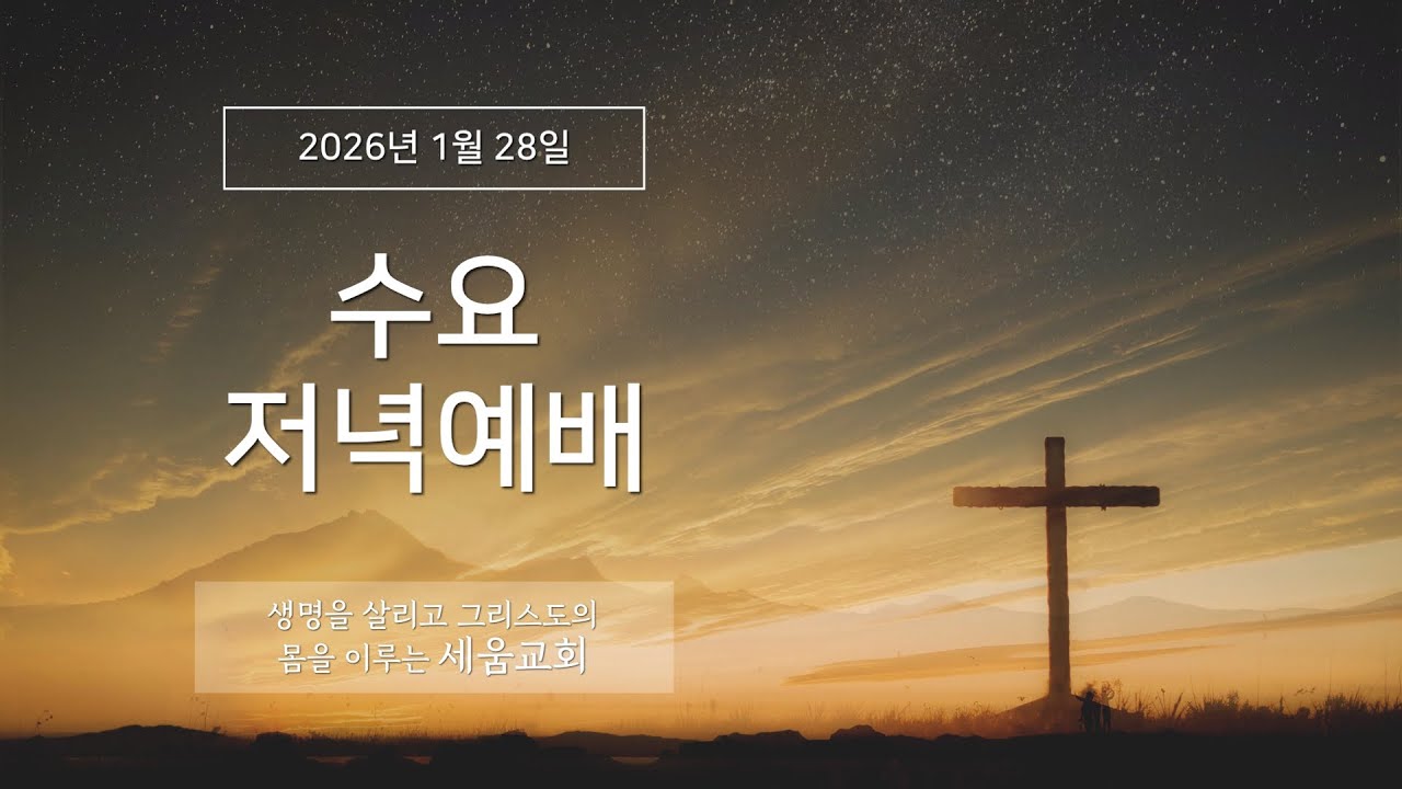 2016.1.28(수) | 수요예배 | 마태복음 15:1-11  | 한현성 목사
