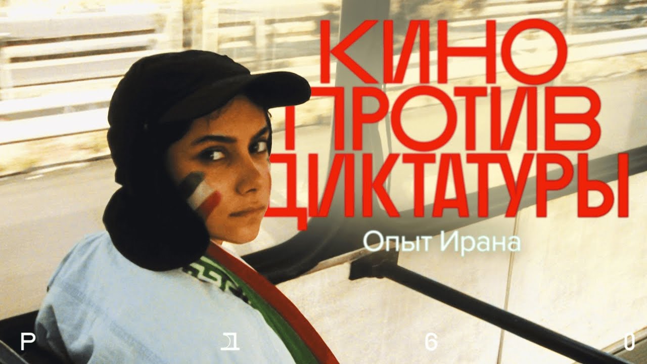Джафар Панахи — главный политзаключенный в современном кино