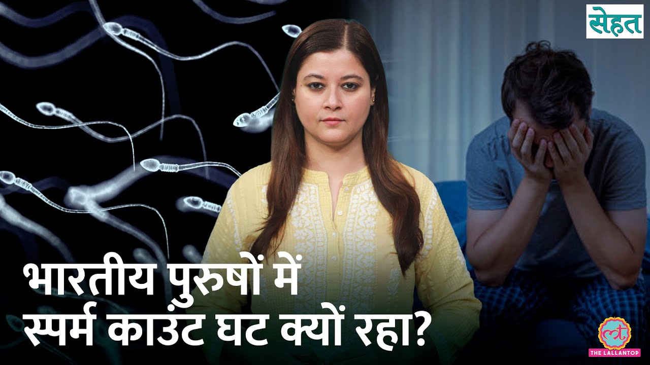 Indian Males में घटती Fertility का इलाज | Men's Health Awareness Month | Sehat 1260