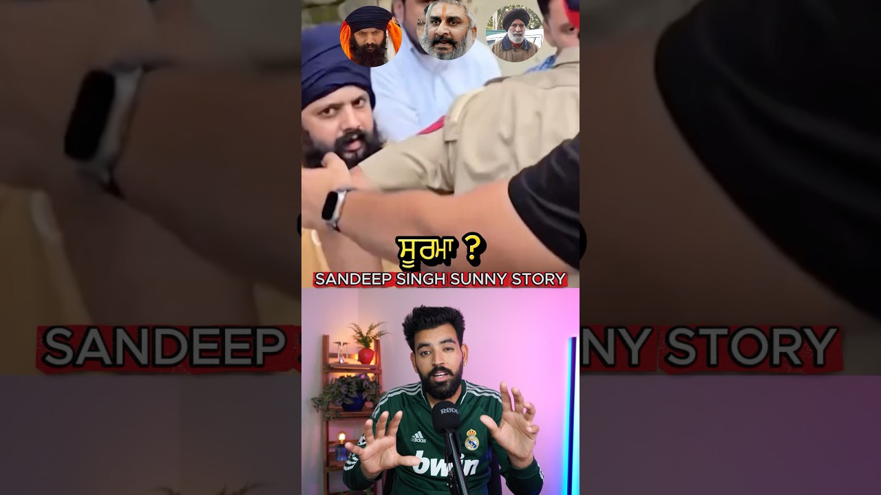 Sandeep Sunny ਨਾਲ ਪੰਜਾਬ ਪੁਲਿਸ ਵੱਲੋਂ ਜੇਲ ਵਿੱਚ ਕੀ ਕੀਤਾ ਗਿਆ ? 😳 #punjabnews #punjabinews #sandeepsunny