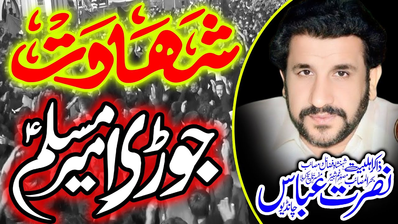 Zakir Nusrat Abbas Chandio Shahadat Jori Ameer Muslim  a s  New Majlis 2024