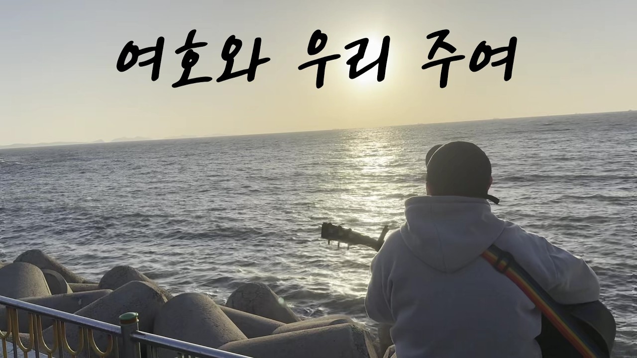 여호와 우리 주여(시편8편) | Worship Cover | 한국 찬양 CCM