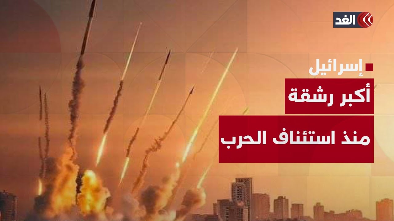«لن ننكسر».. أكبر رشقة صاروخية من رجال المقاومة منذ استئناف العدوان تضرب عمق إسرائيل