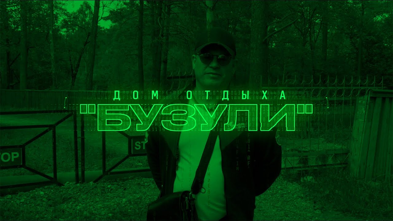 Дом отдыха 