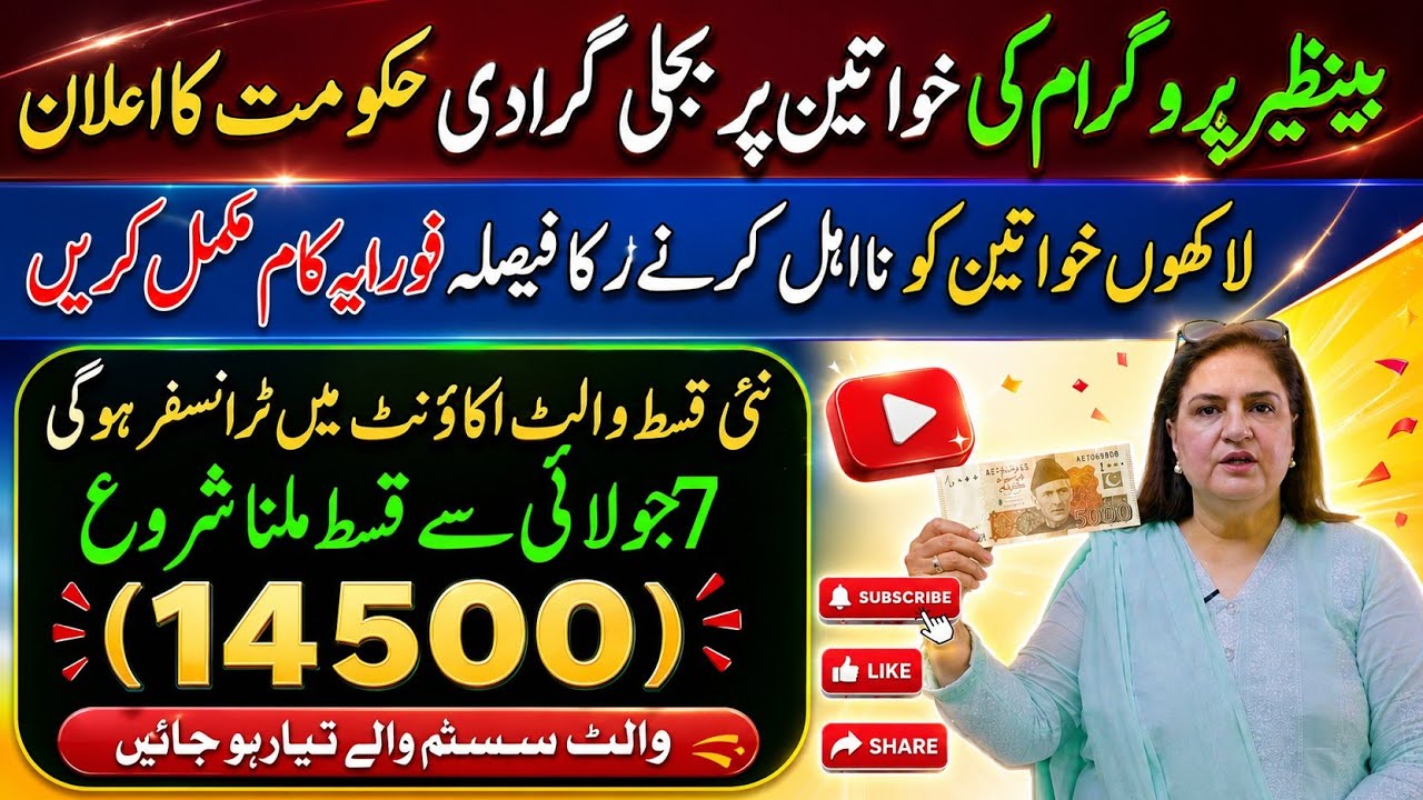 Benazir Income Support Program New Qist date | 8171 new Qist wallet Account Transfer 😱 | Bisp Status