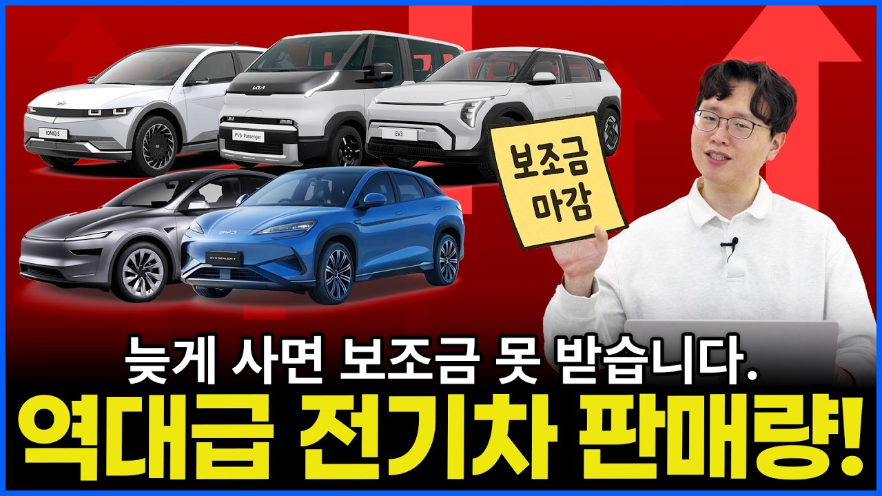 전기차 미친듯이 팔린다! 1분기 판매량 1등은 누구? | 너무 많이 팔려서 보조금 못 받을듯..