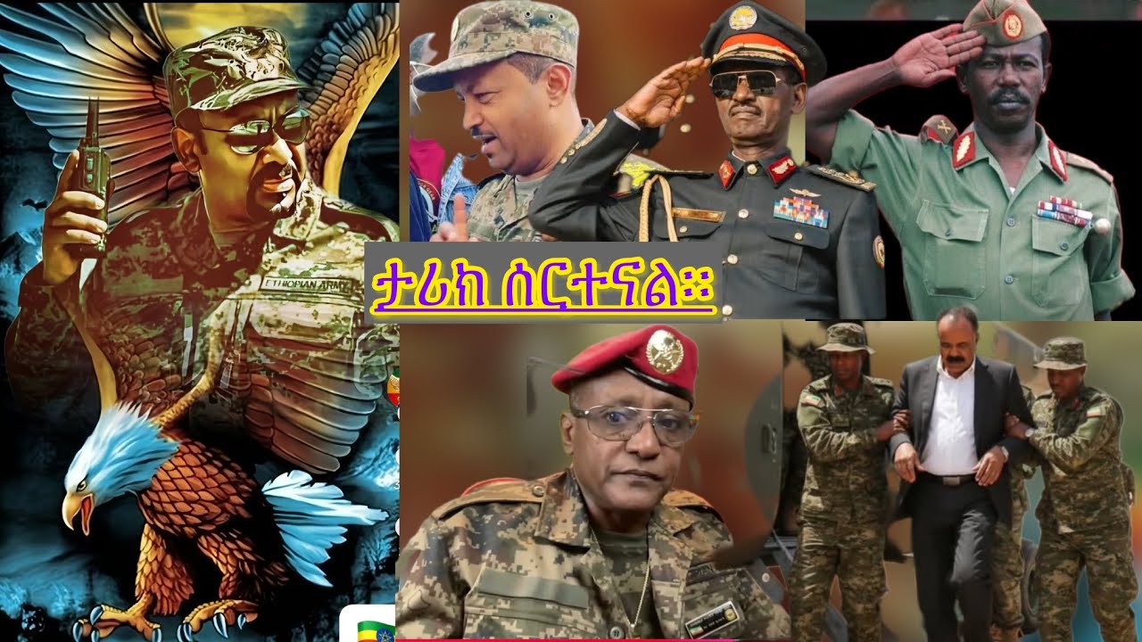 ህውሃት ላይነሳ ተቀበረ ህዝቡም ሻብያም ክዶታል ።የህውሃት አመጣጡ ሚስጥር ምን ይመስላል? በአሜሪካን በዲያስፓራ የተሰበሰበው ሚልየንስ ዶላር የት ገባ?