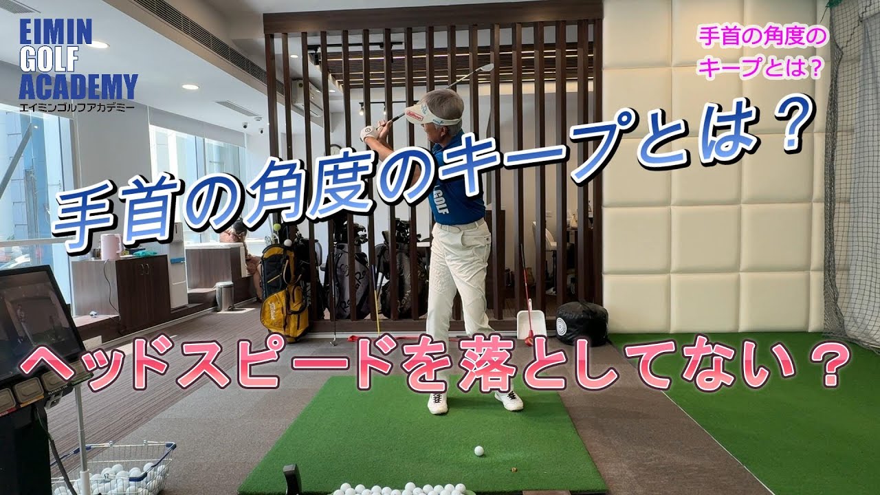 手首の角度のキープとは？　よく耳にするレッスンです。アドレスでの手首の角度ではなく、トップでの角度を変えないのが正しいキープですよ。