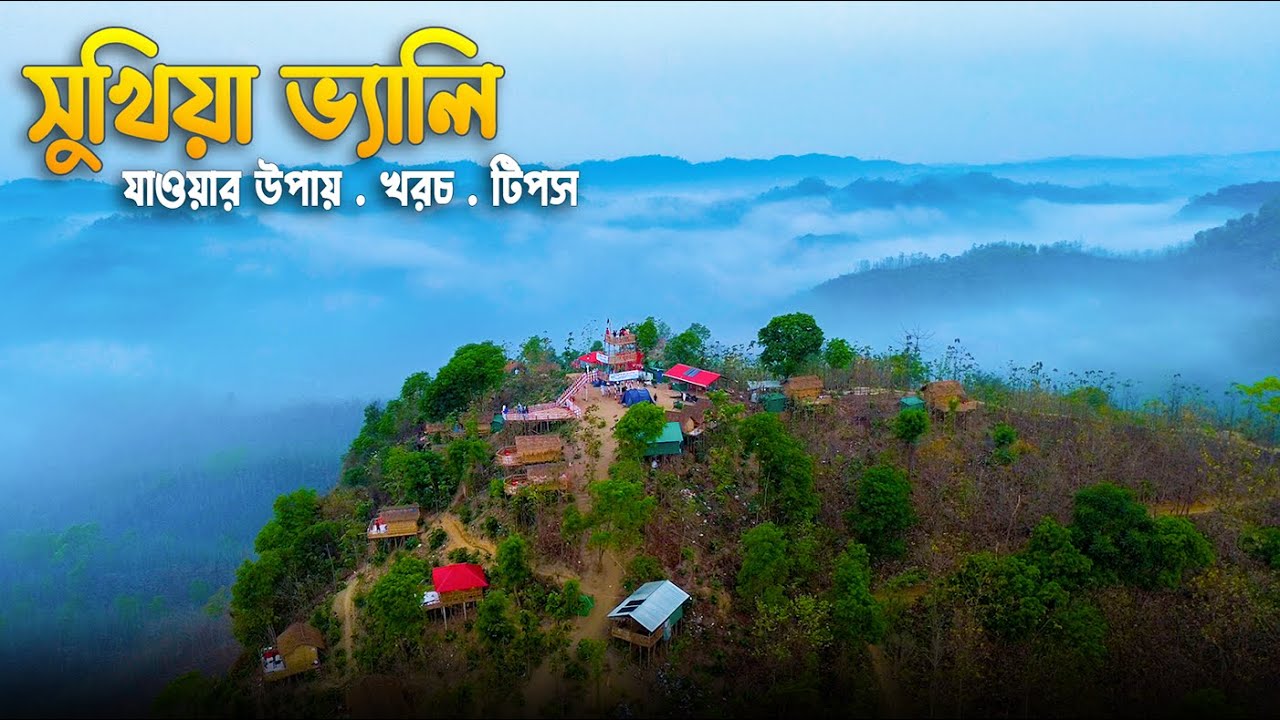 সুখিয়া ভ্যালি ভ্রমণের সবকিছু ২০২৫ 🇧🇩 | বান্দরবান | Sukhiya Valley Tour