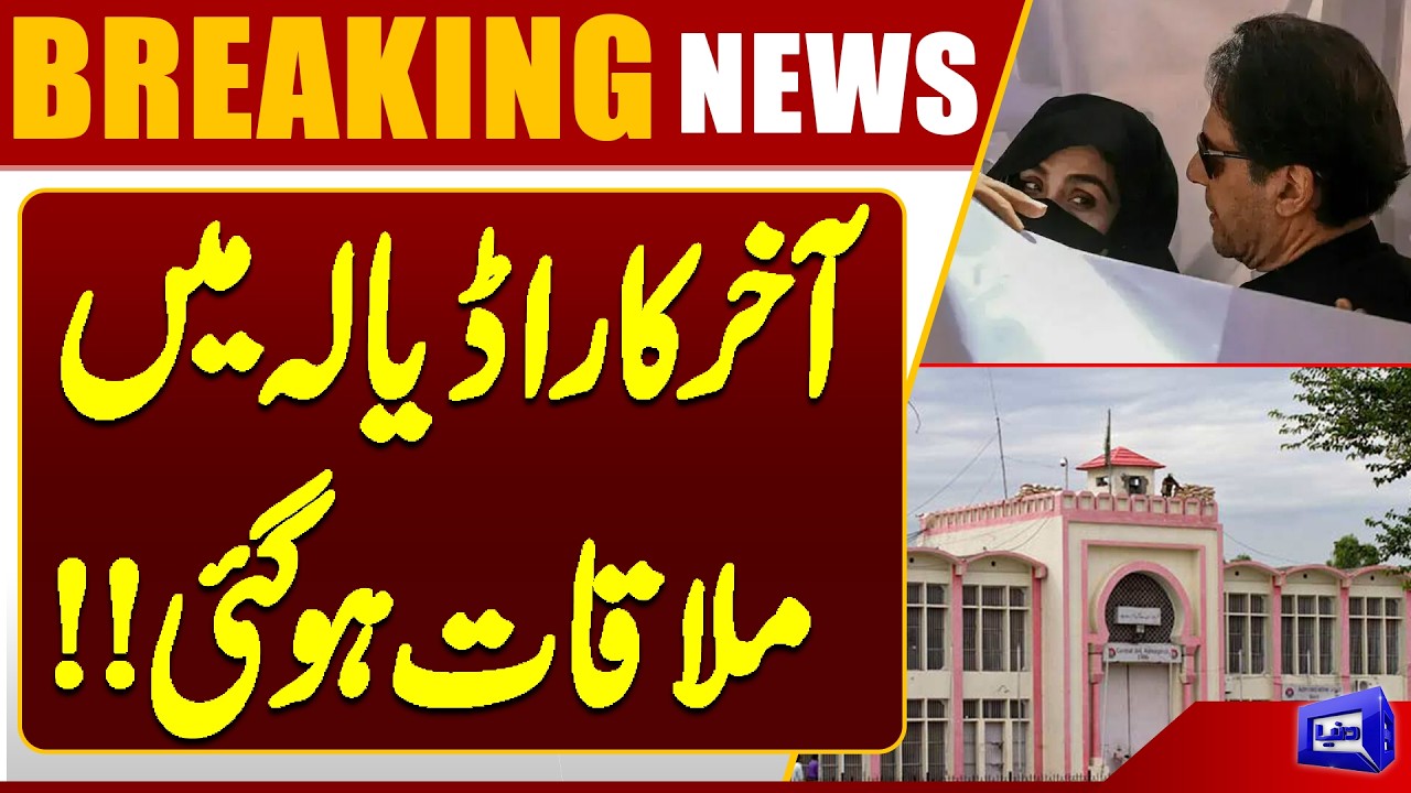Good News For PTI | Adiala Jail Meeting Finally Happens After Days of Speculation | Dunya News