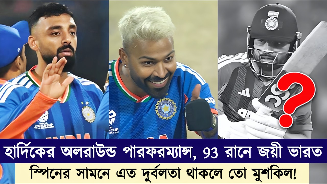 হার্দিকের অলরাউন্ড পারফরম্যান্স, ইশানের ঝোড়ো ইনিংস এবং বরুণের স্পিনজাদুতে জয়ী ভারত! | Chopra Speaks