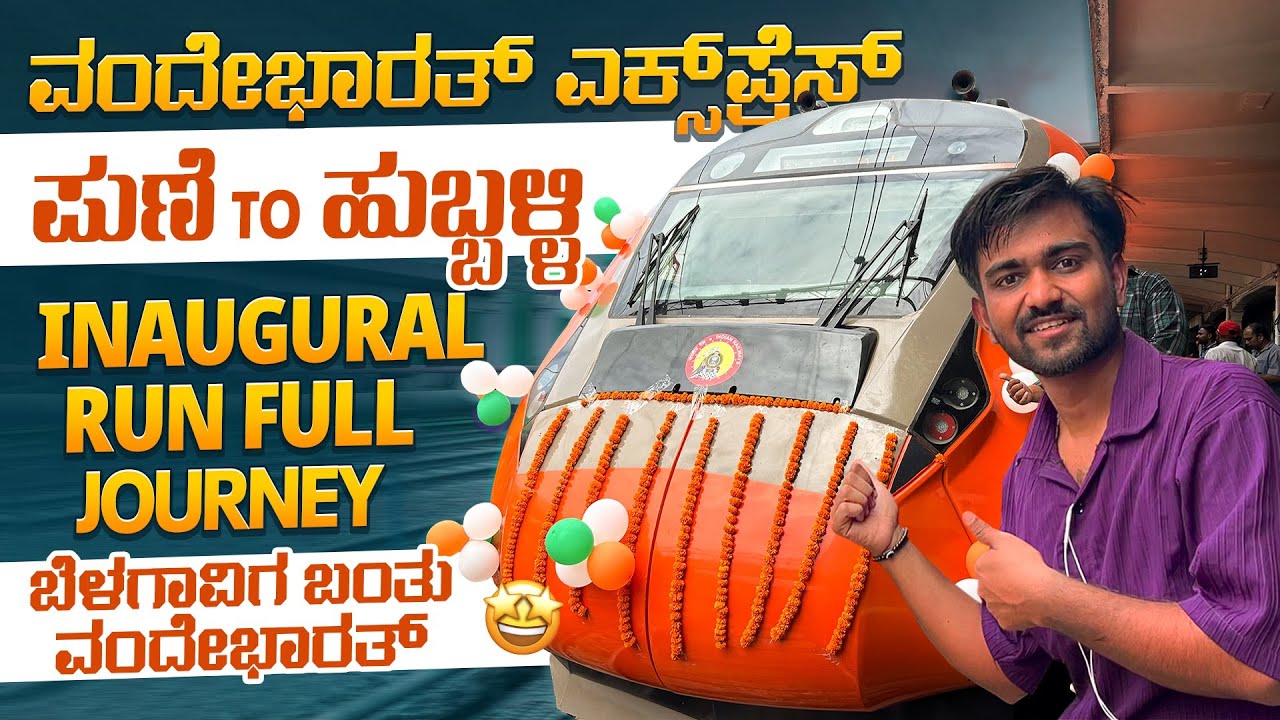 ಪುಣೆ ಹುಬ್ಬಳ್ಳಿ ವಂದೇ ಭಾರತ್ | Pune To Hubballi | Vandebharat Express | #kannadavlogs