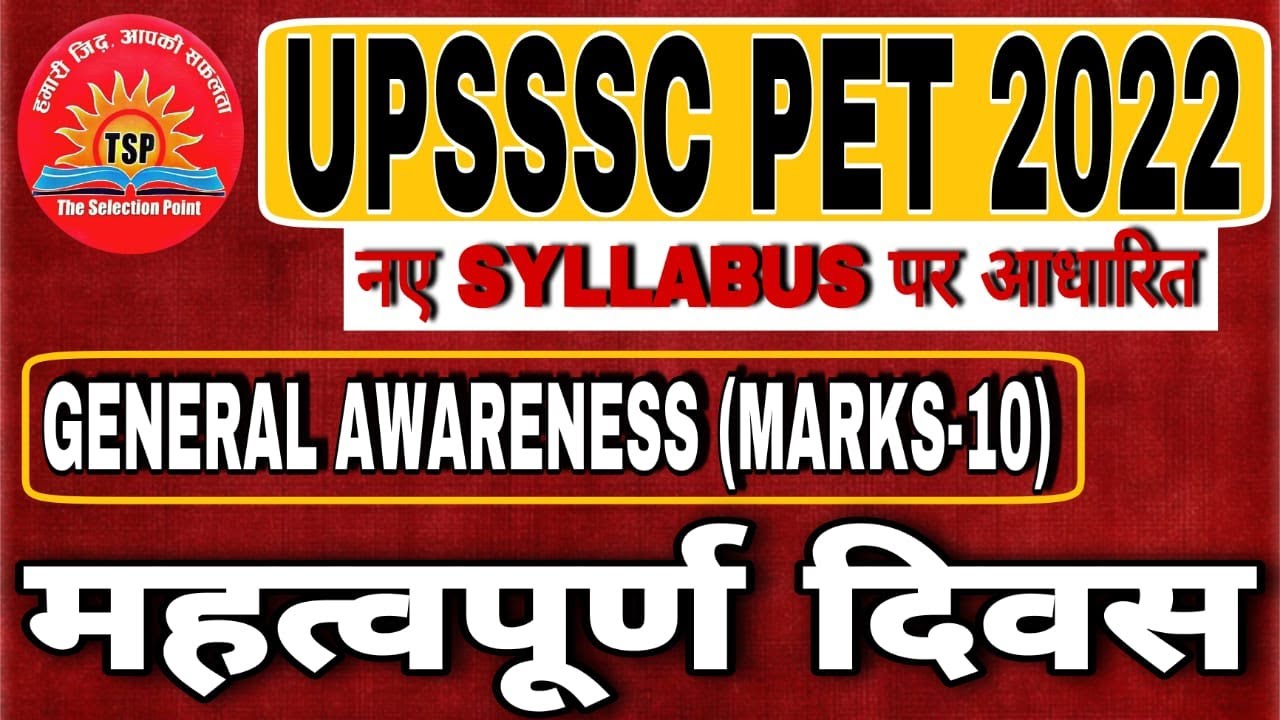 UPSSSC PET 2022 GENERAL AWARENESS IMPORTENT DIWAS PART 2