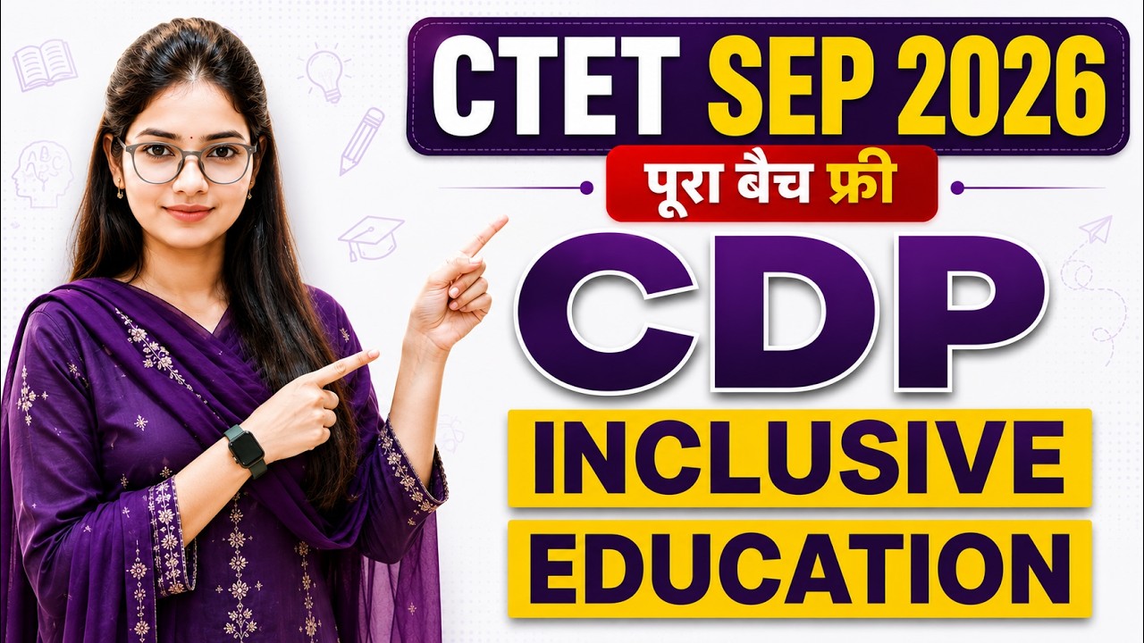 CTET 2026 CDP | Inclusive Education (समावेशी शिक्षा) Complete Class