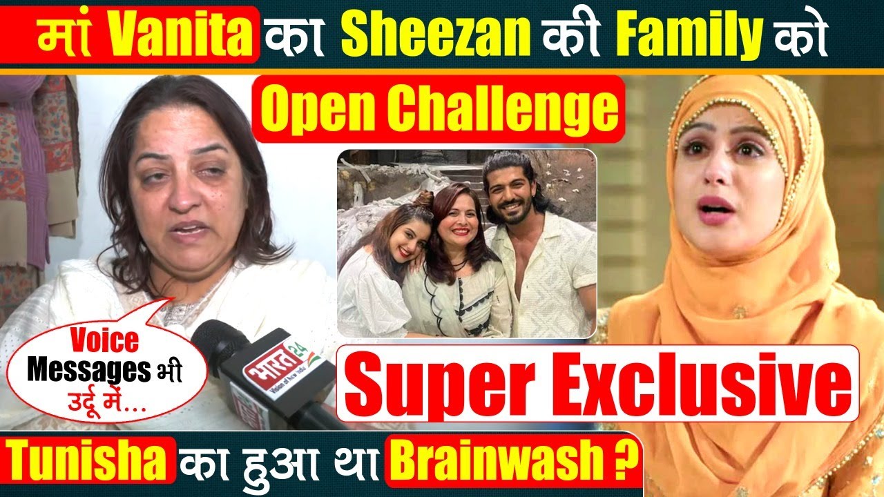 Super Exclusive: Tunisha Sharma की मां Vanita ने किया Sheezan की Family पर धमाकेदार खुलासा