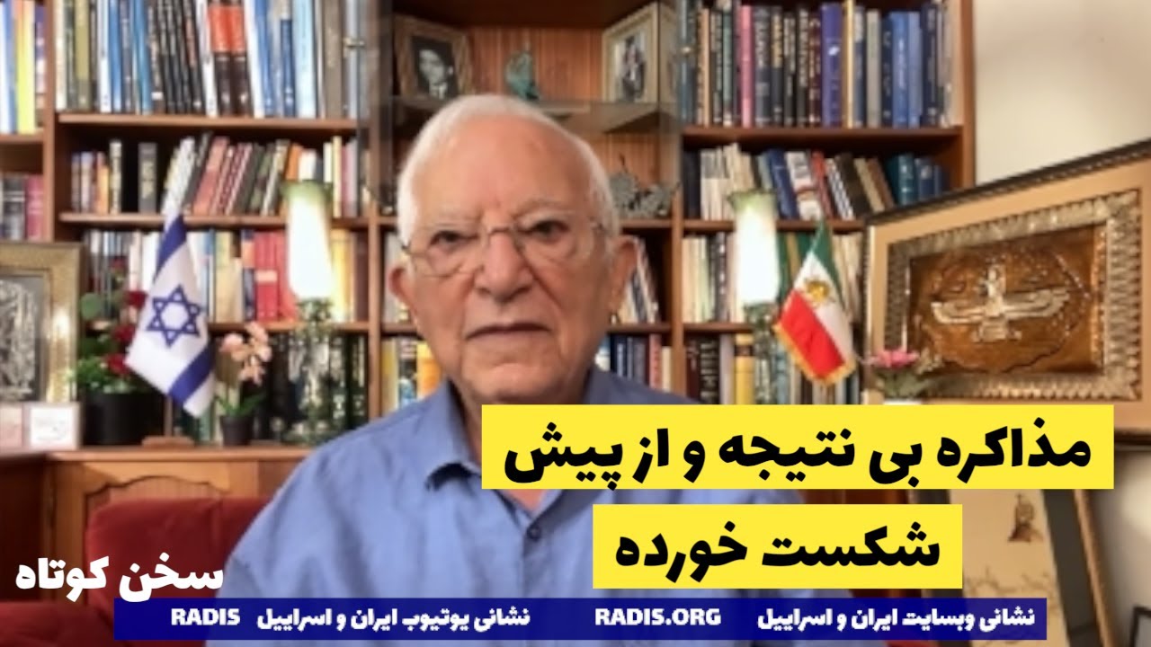 بازی تکراری رژیم درباره مذاکره و خرید زمان/مذاکره از پیش شکست خورده:سخن کوتاه آقای منشه امیر