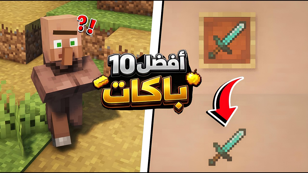 افضل 10 ريسورس باكات راح تغير شكل اللعبة تماما !! 🔥
