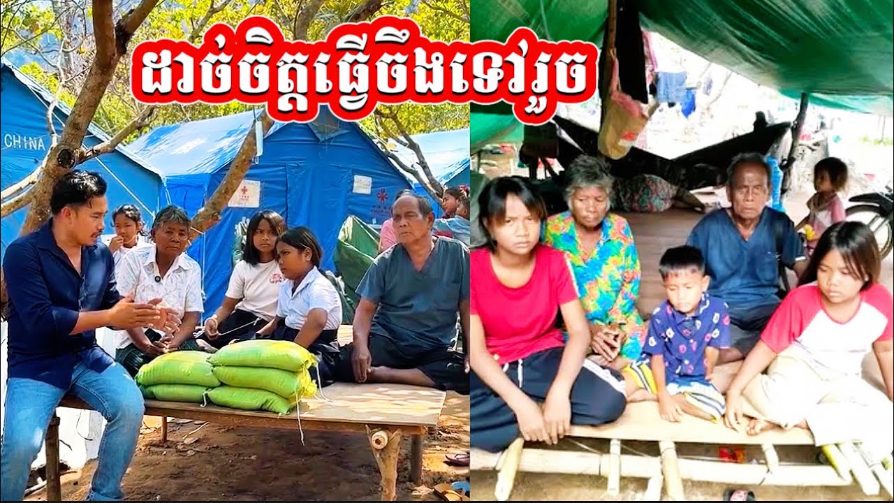ប្តីទៅបំរើជាតិ ប្រពន្ធរត់ចោលកូនៗគ្មានអាល័យទុកអោយរស់នៅជាមួយយាយយ៉ាងកំសត់។