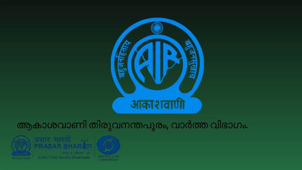 ആകാശവാണി പ്രത്യേകവാർത്താബുള്ളറ്റിൻ | 11.00 PM I 12-02-2026 | All India Radio News Thiruvananthapuram