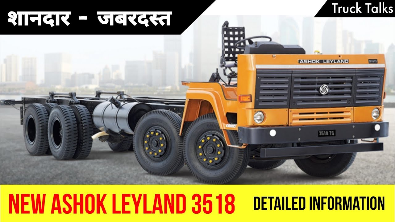 Ashok Leyland 3518 Overview In Hindi | 3118 iL | 2019 Bs4 Model | Price Mileage Specifications