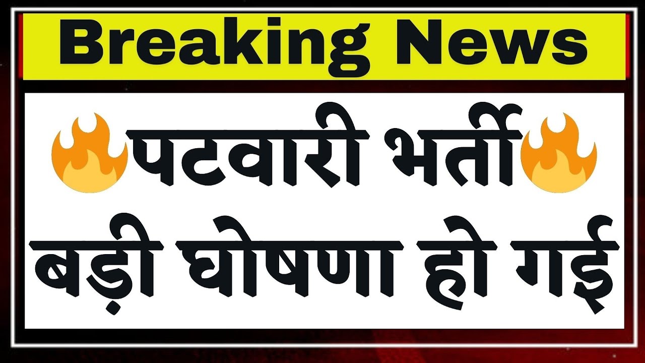 Patwari Exam Date 2025, Rajasthan Patwari Exam 2025, Patwari Exam Postponed, Patwari Syllabus 2025