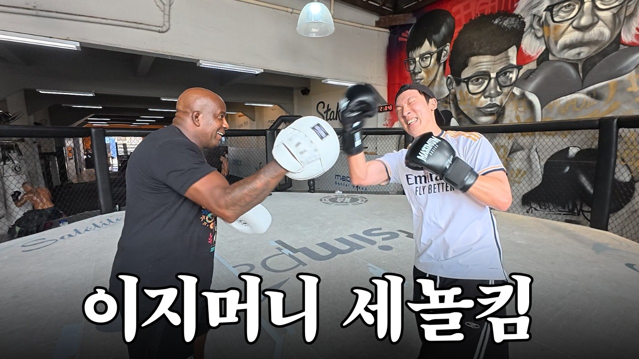 브라질 파이팅 너드에서 시작하는 인생 첫 타격레슨, 과연 실력은..?