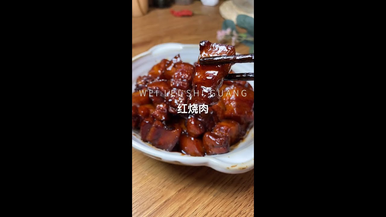 這是我家從小吃到大的紅燒肉配方，到現在也沒吃膩🥗家常菜ChineseFoodRecipes