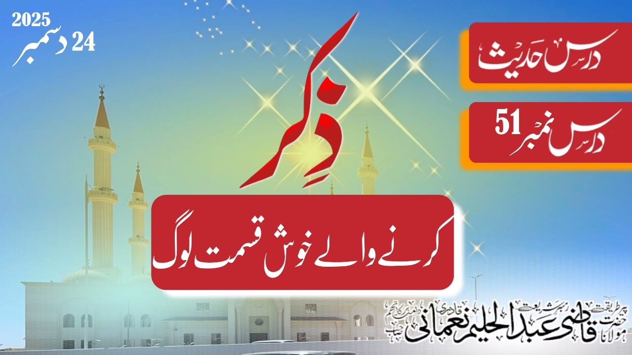Zikr krny Waly Khush qismat log || Dars e Hadees 